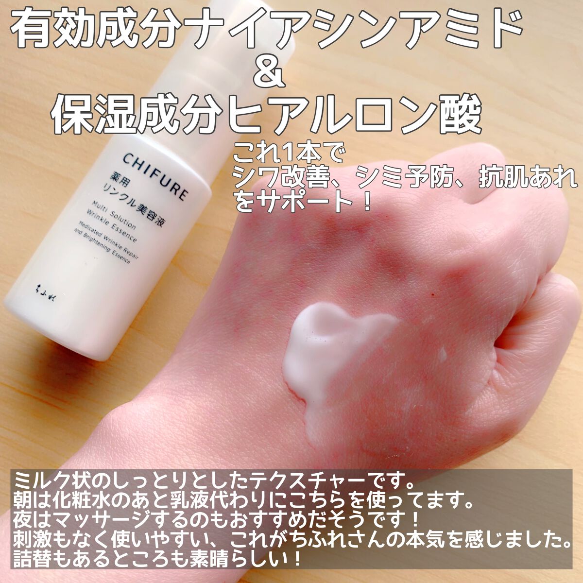 薬用 リンクル美容液/ちふれ/美容液を使ったクチコミ(2枚目)