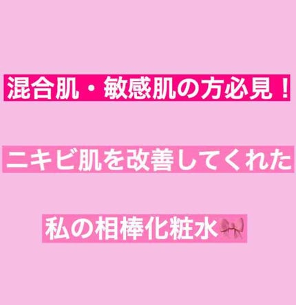 化粧水・敏感肌用・高保湿タイプ/無印良品/化粧水を使ったクチコミ(1枚目)