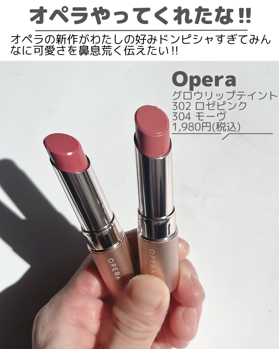 オペラ グロウリップティント/OPERA/リップティントを使ったクチコミ（2枚目）