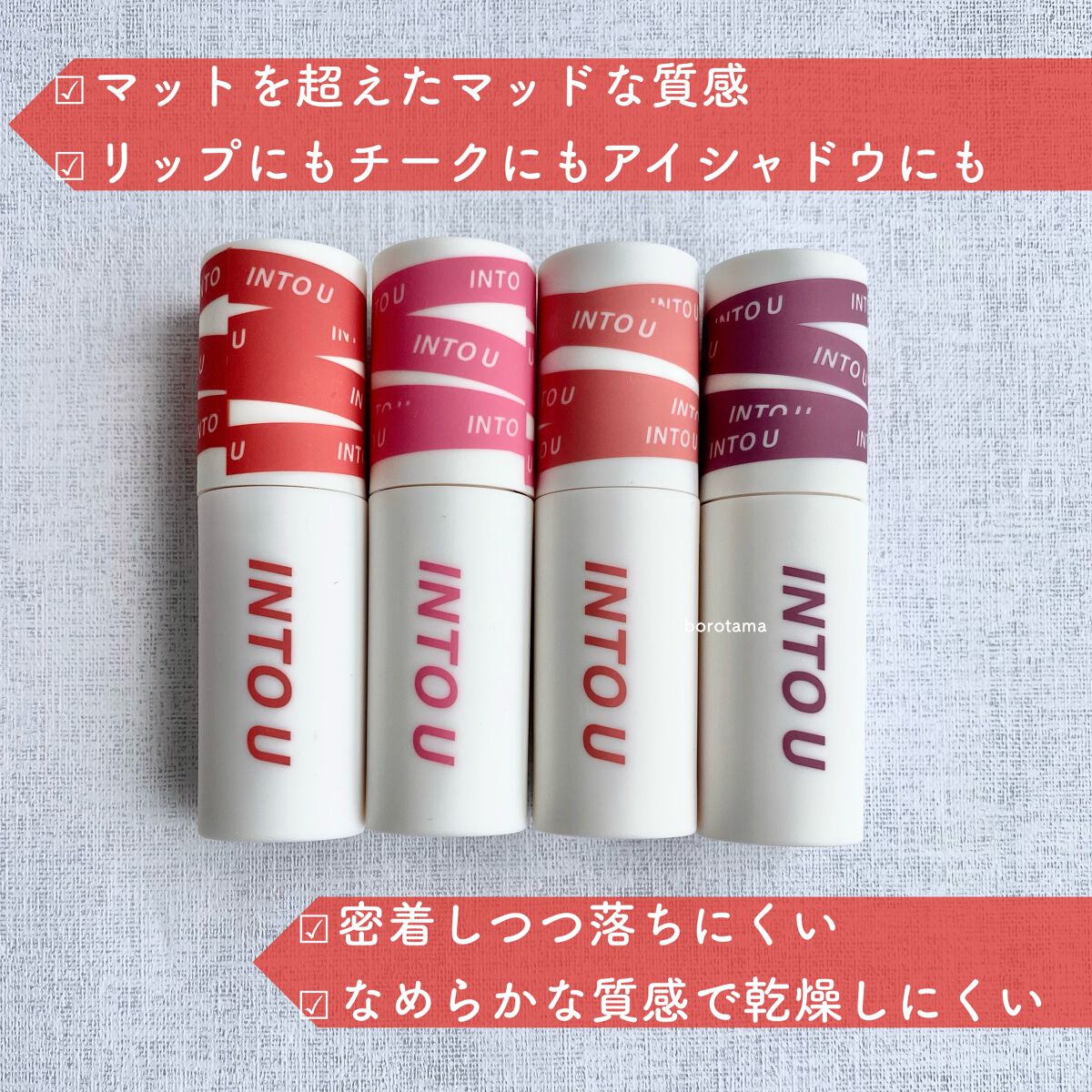 スーパーマットリップ＆チークマッド/INTO U/口紅を使ったクチコミ（3枚目）