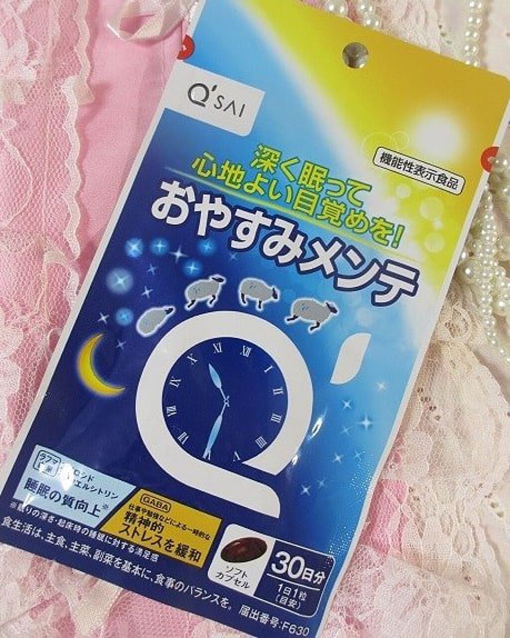 おやすみメンテ/キューサイ/健康サプリメントを使ったクチコミ（2枚目）