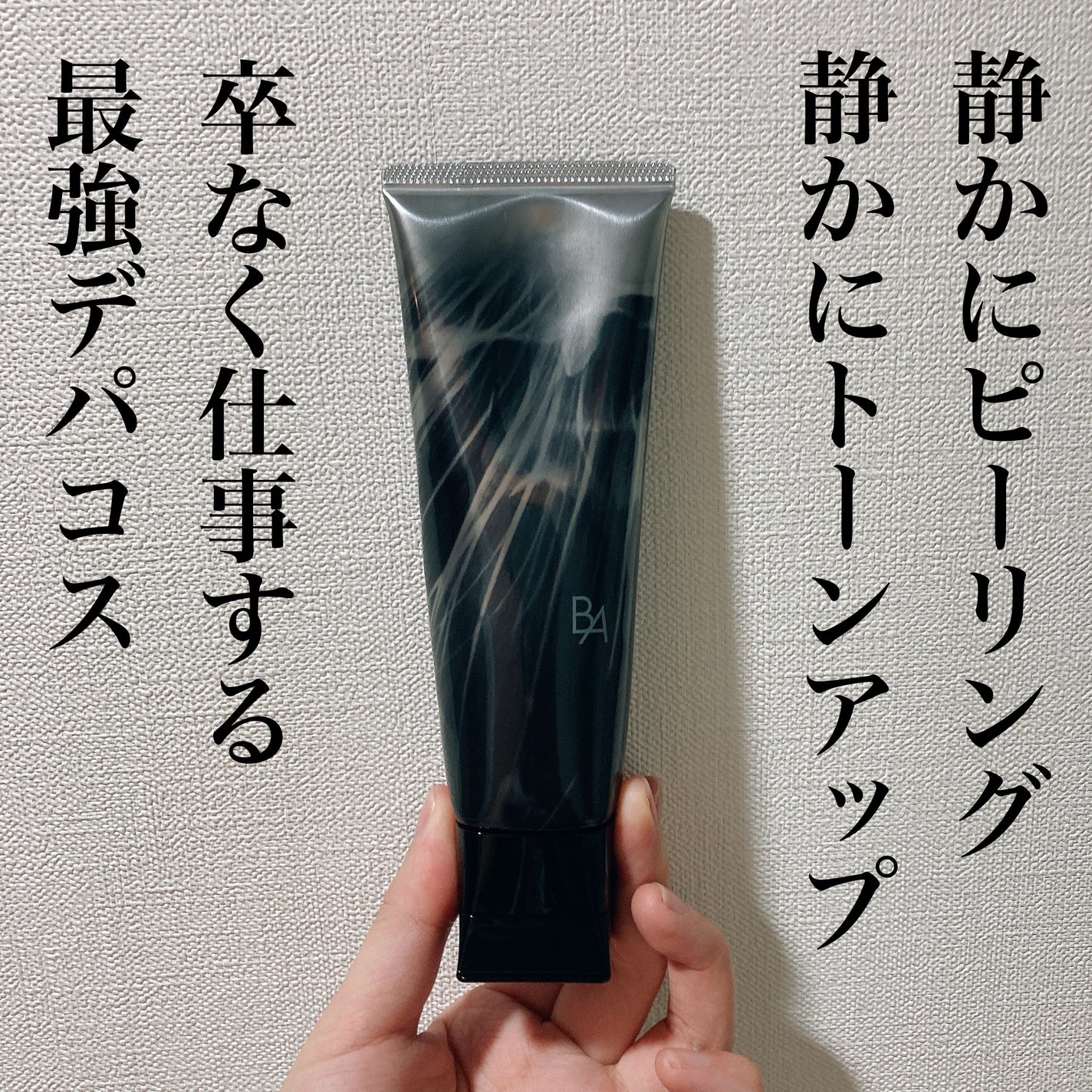 B.A ディープクリアライザー/B.A/洗顔フォームを使ったクチコミ(1枚目)