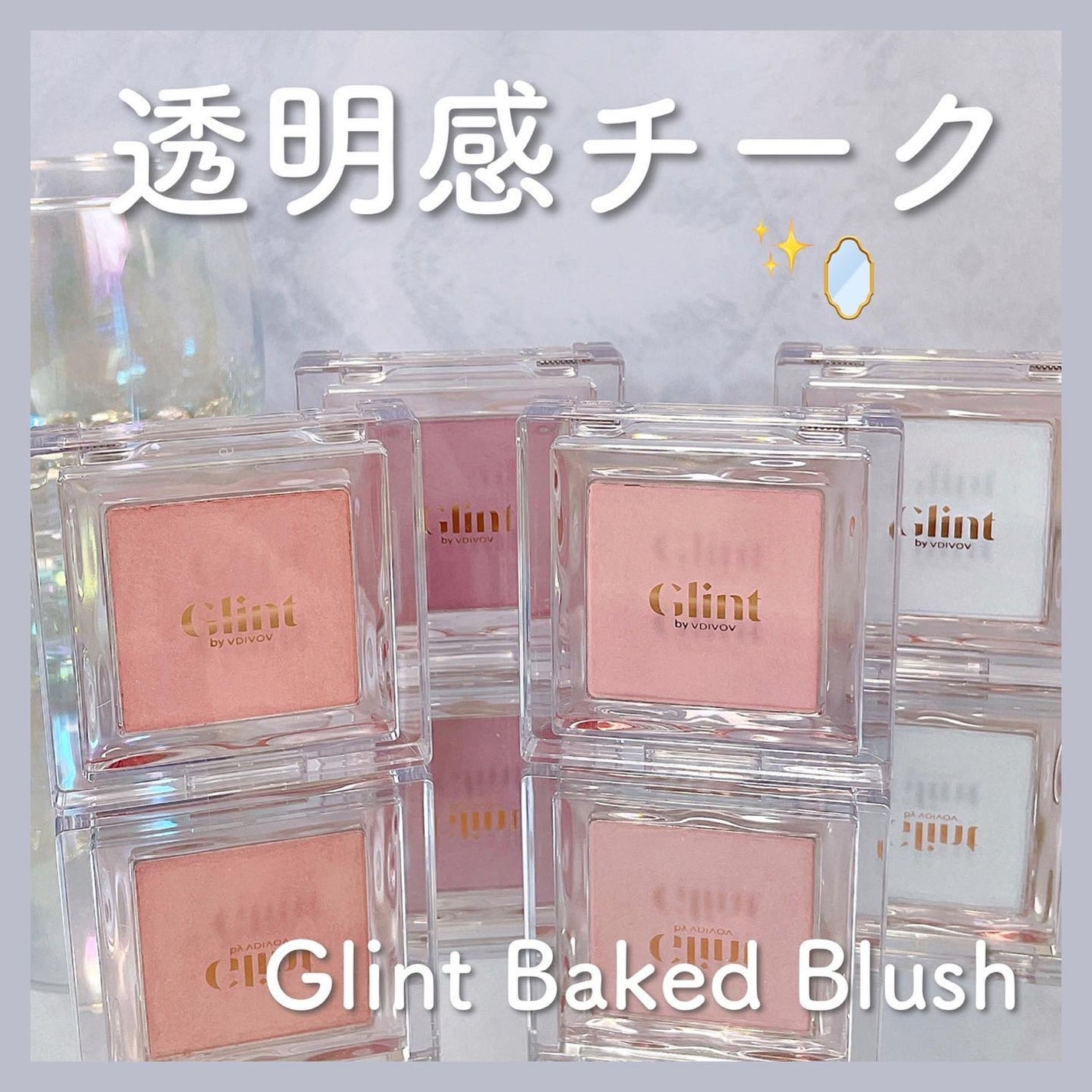 ベイクドブラッシュ/Glint/パウダーチークを使ったクチコミ(1枚目)