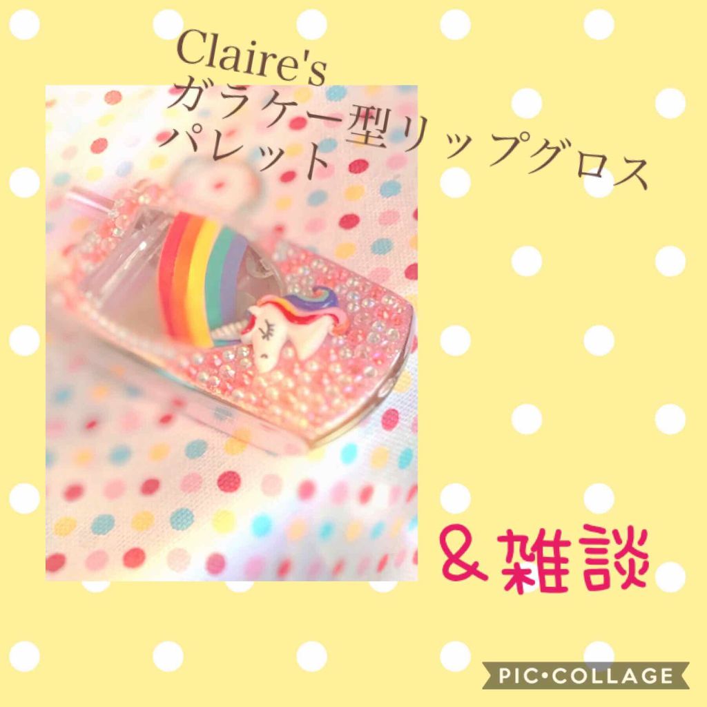 クレアーズ リップ/クレアーズ/リップケアを使ったクチコミ（1枚目）