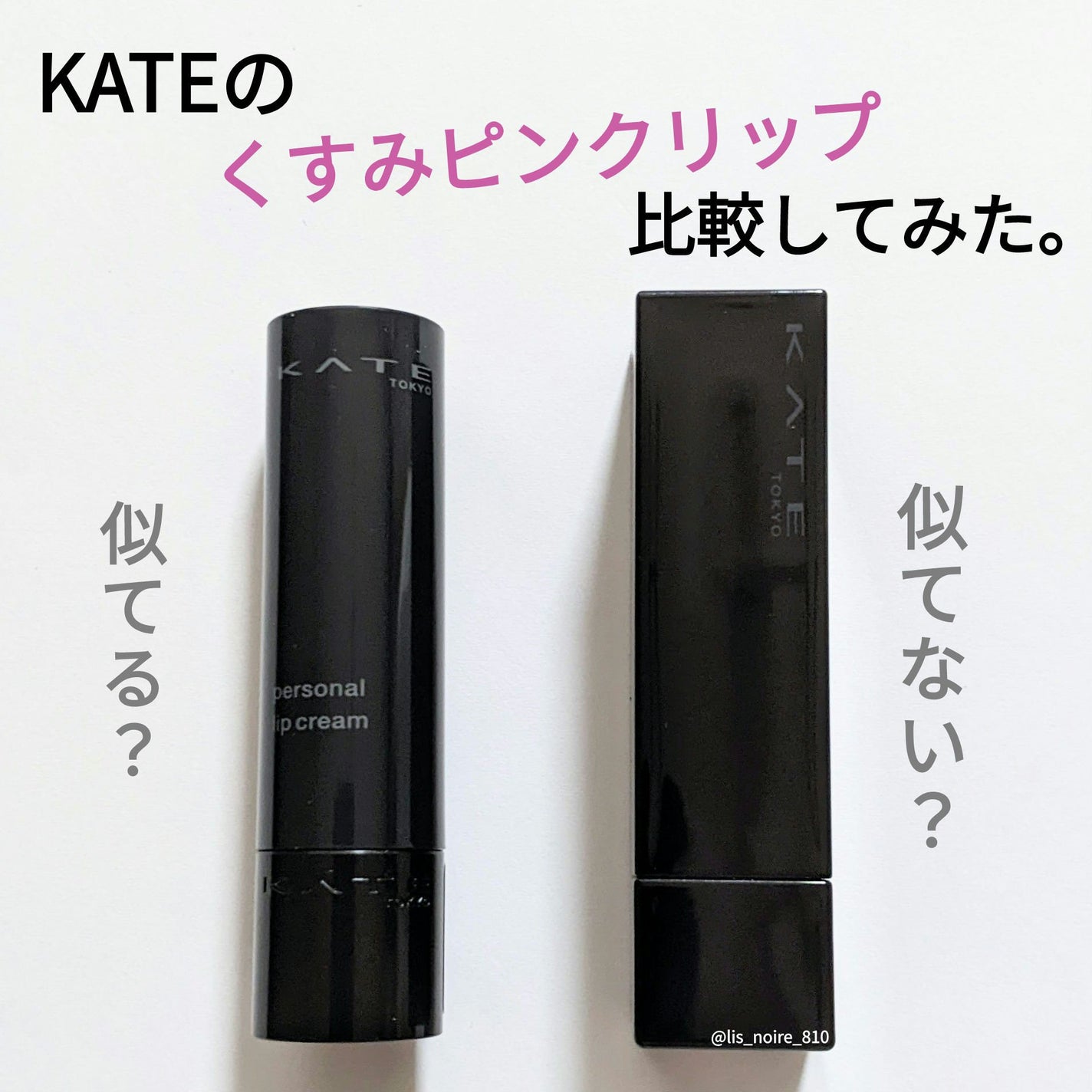 パーソナルリップクリーム/KATE/リップクリームを使ったクチコミ(1枚目)