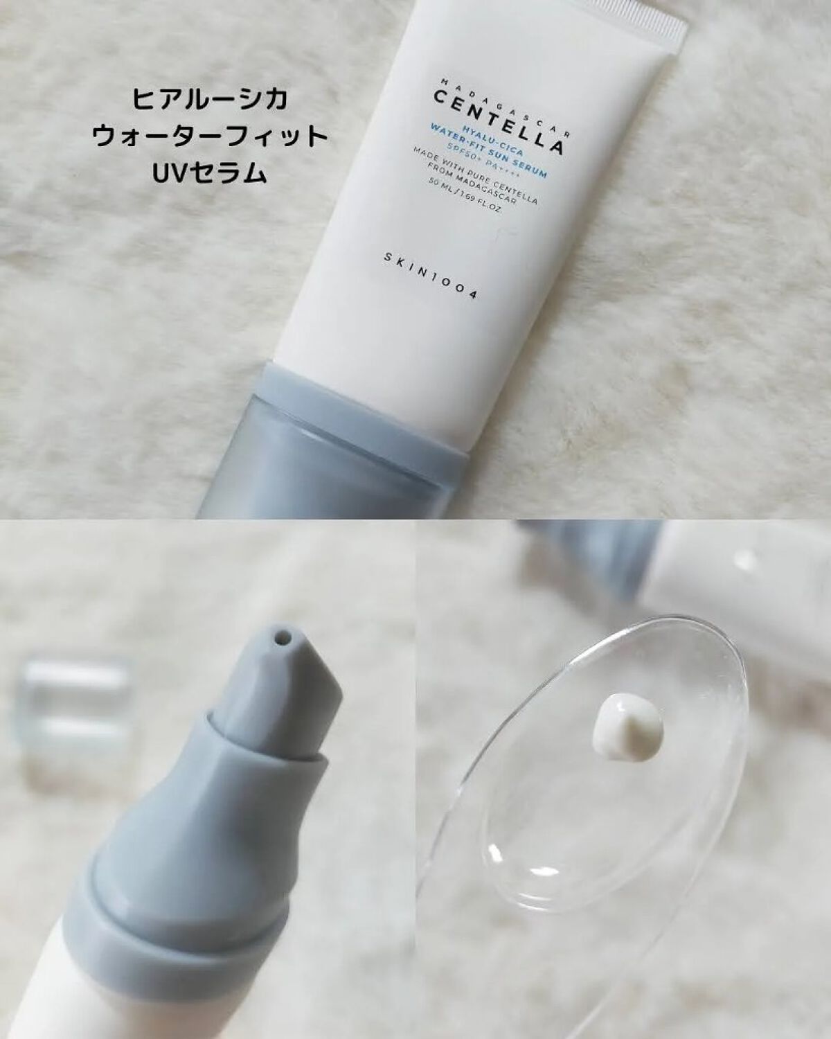 ヒアルーシカ ウォーターフィット サンセラム/SKIN1004/日焼け止めローションを使ったクチコミ（2枚目）