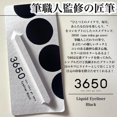 リキッドアイライナー  Black(ブラック)/3650/リキッドアイライナーを使ったクチコミ（2枚目）