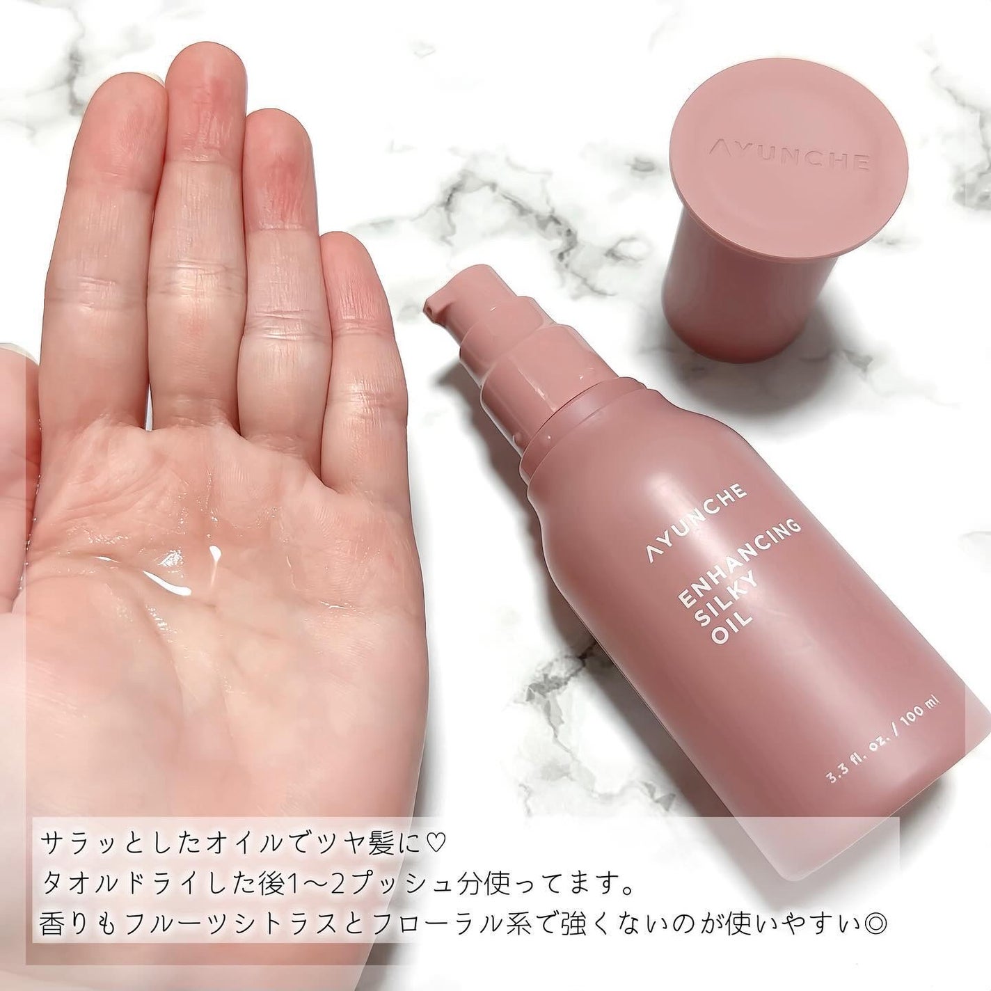 エンハンシングシルキーオイル/AYUNCHE/ヘアオイルを使ったクチコミ(3枚目)