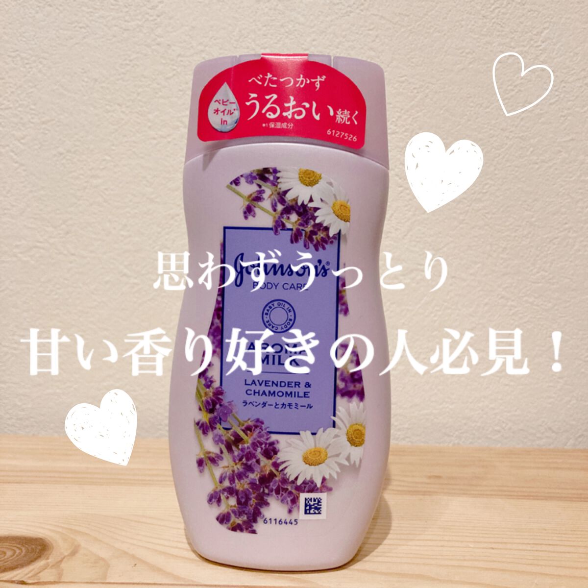 ジョンソンボディケア ドリーミースキン アロマミルク/ジョンソン・エンド・ジョンソン/ボディミルクを使ったクチコミ(1枚目)