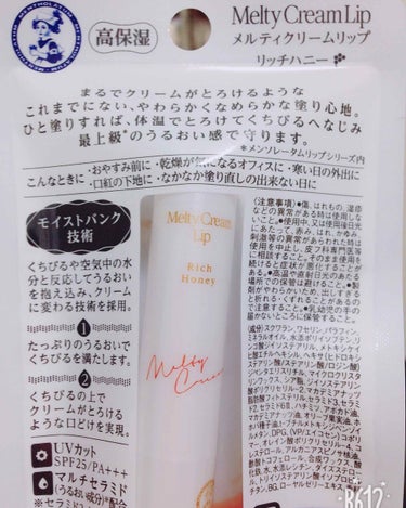 メンソレータム メルティクリームリップのクチコミ「🎈メンソレータム メルティクリームリップ リッチハニー

✔️UVカット SPF25/PA＋＋.....」（2枚目）