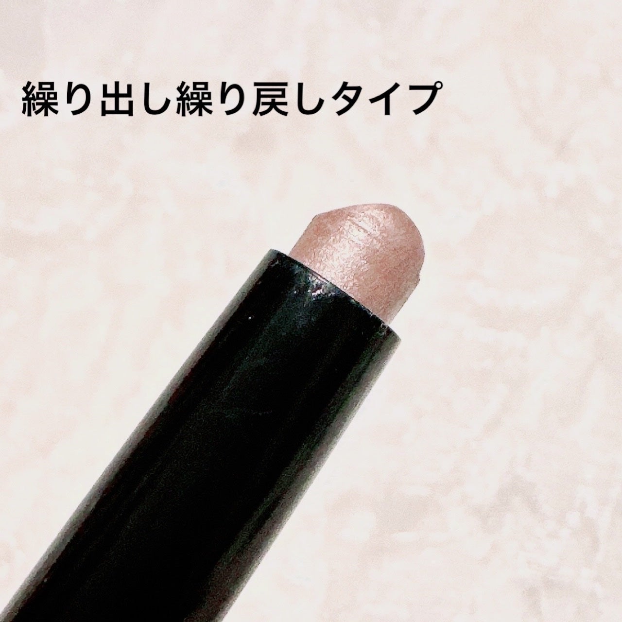 ワンダー ラスト アイシャドウ スティック/リンメル ロンドン/スティックアイシャドウを使ったクチコミ(2枚目)