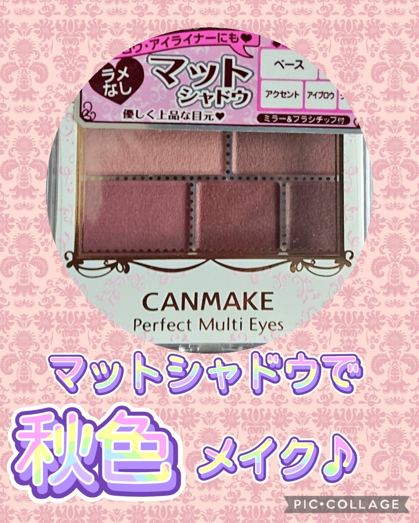 パーフェクトマルチアイズ/キャンメイク/アイシャドウパレットを使ったクチコミ(1枚目)