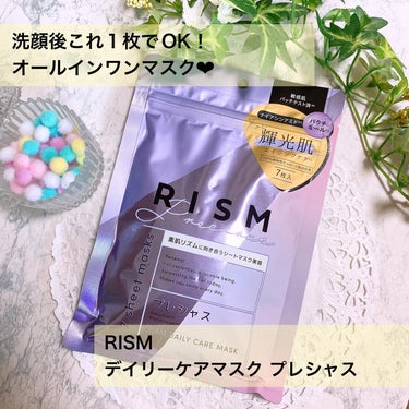 デイリーケアマスク プレシャス/RISM/シートマスク・パックを使ったクチコミ（1枚目）