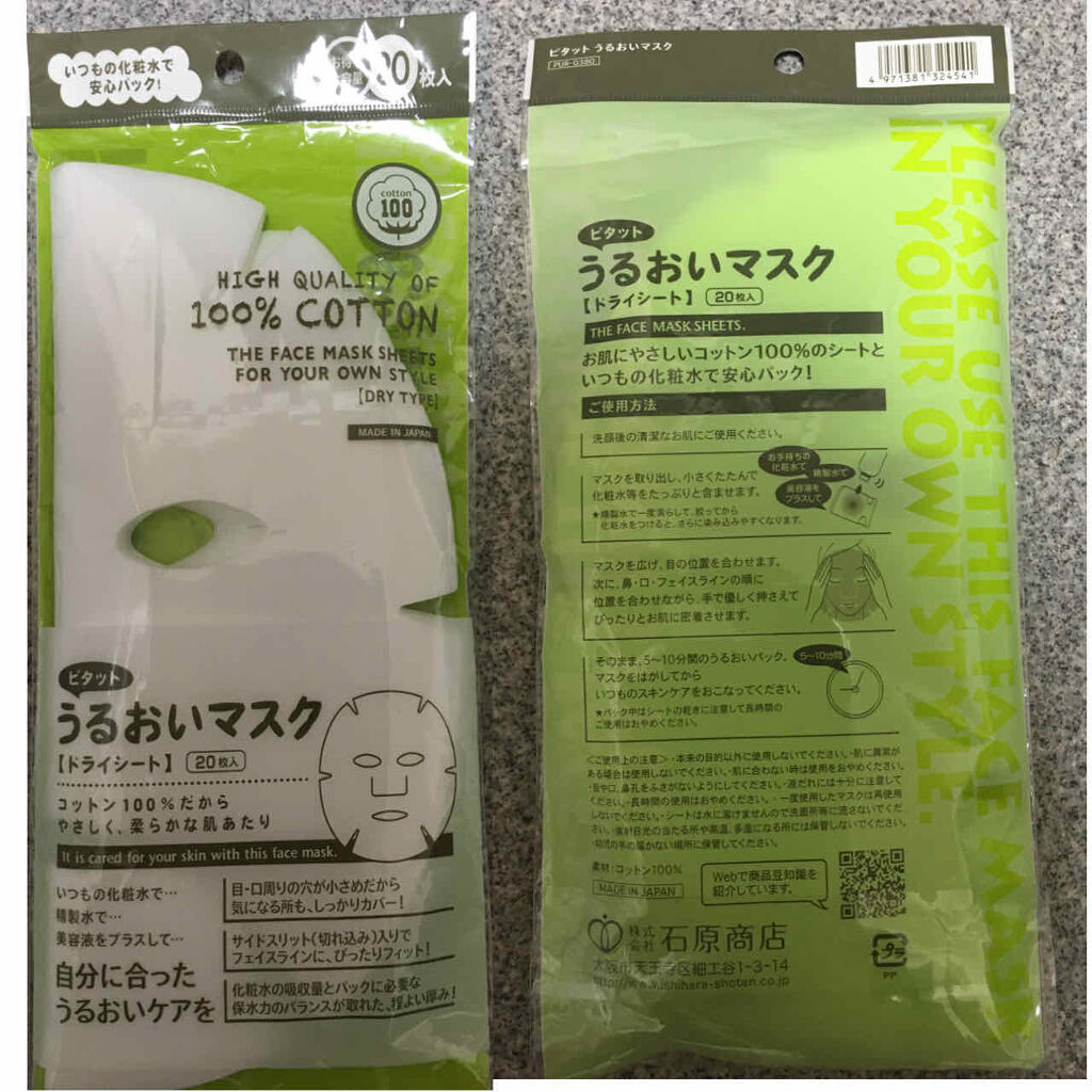 うるおいマスク/石原商店/その他スキンケアグッズを使ったクチコミ（2枚目）