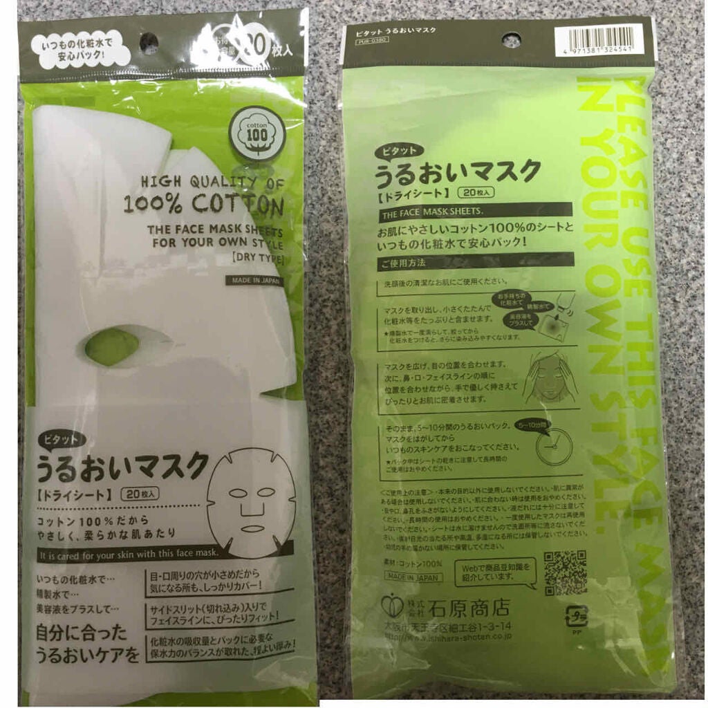 うるおいマスク/石原商店/その他スキンケアグッズを使ったクチコミ(2枚目)