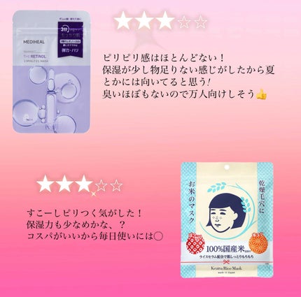 お米のマスク/毛穴撫子/シートマスク・パックを使ったクチコミ(2枚目)