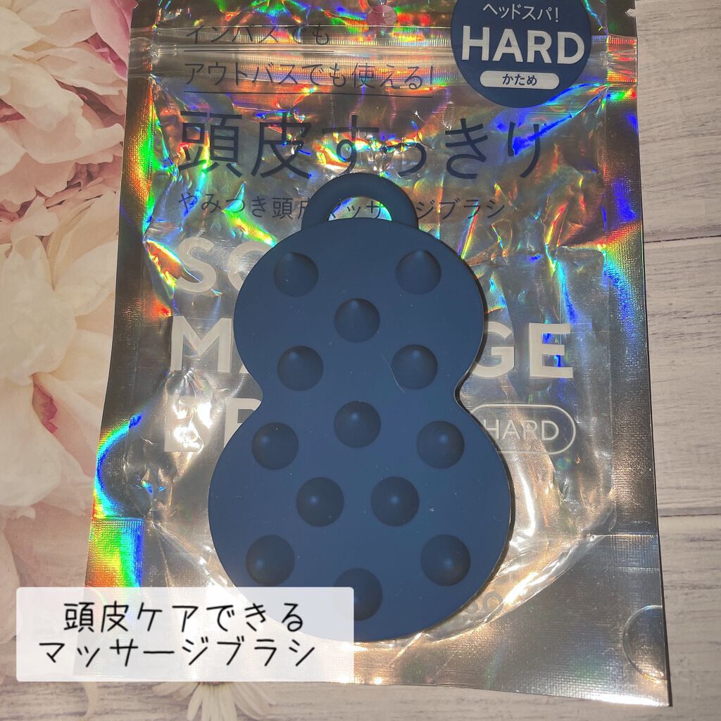 エイトザタラソ スパ やみつき 頭皮マッサージブラシ ハード/エイトザタラソ/スカルプブラシを使ったクチコミ(1枚目)