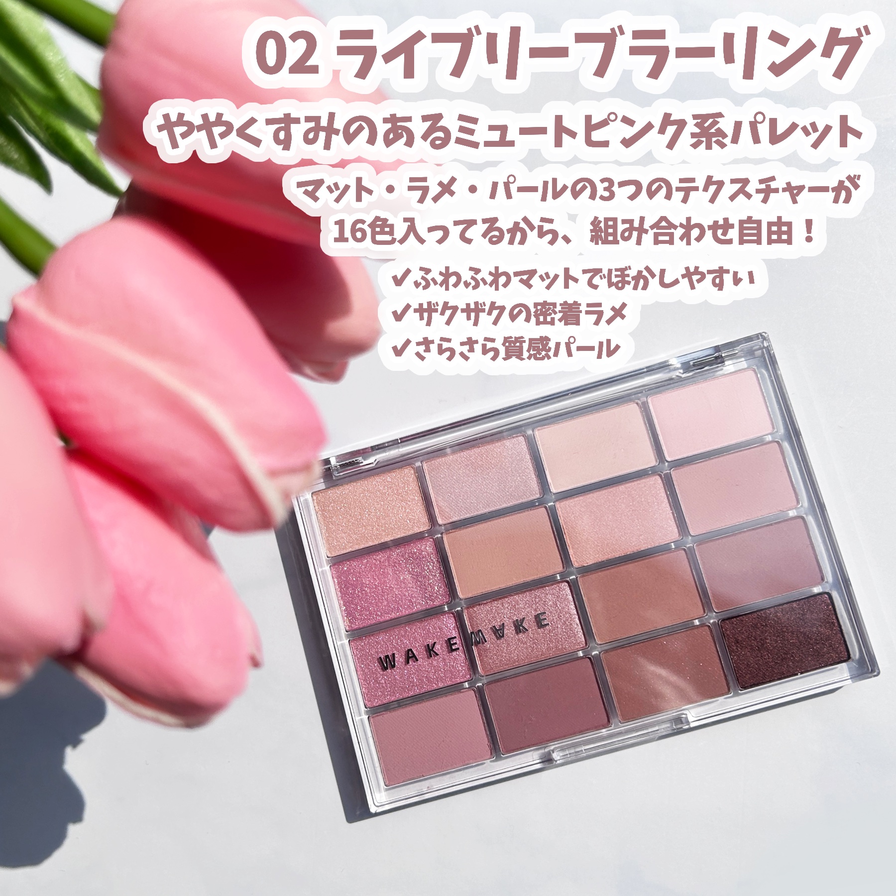 ソフトブラーリングアイパレット/wakemake/アイシャドウパレットを使ったクチコミ（2枚目）