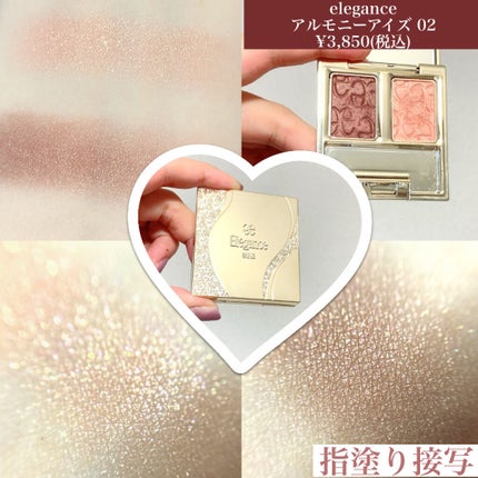 エレガンス アルモニーアイズ/Elégance/アイシャドウパレットを使ったクチコミ(2枚目)