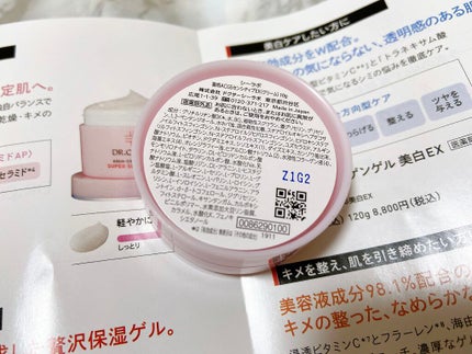 薬用アクアコラーゲンゲル スーパーセンシティブEX/ドクターシーラボⓇ/オールインワン化粧品を使ったクチコミ(4枚目)