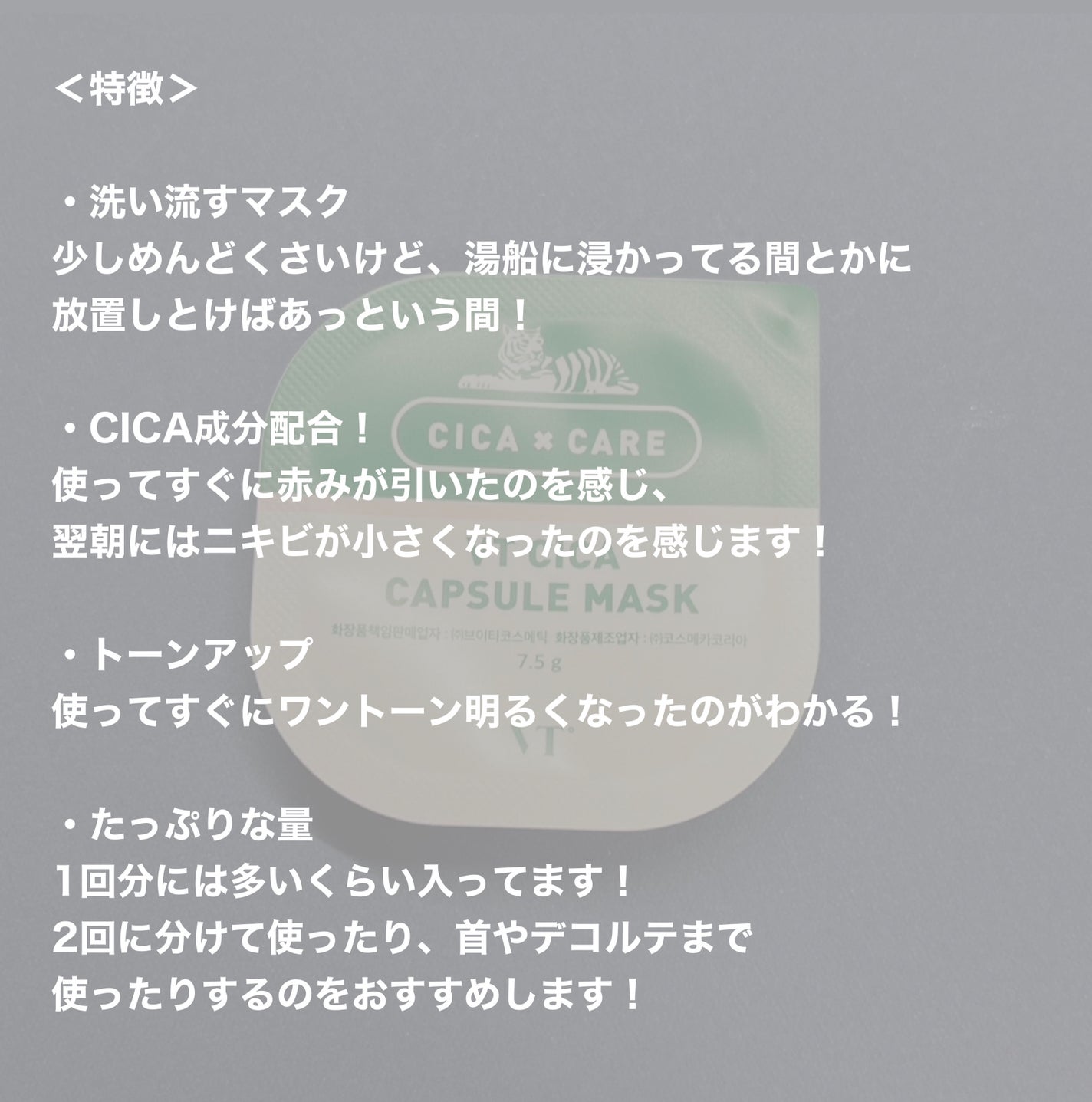 CICA カプセルマスク/VT/洗い流すパック・マスクを使ったクチコミ(2枚目)