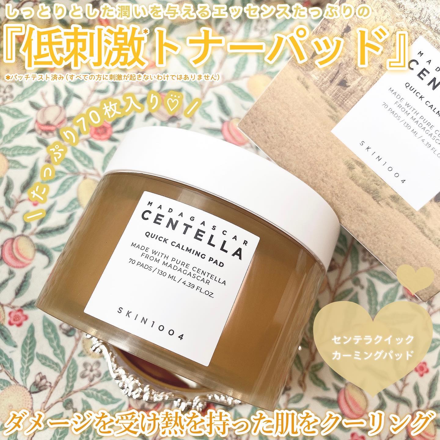 センテラ クイックカーミングパッド/SKIN1004/トナーパッドを使ったクチコミ（2枚目）