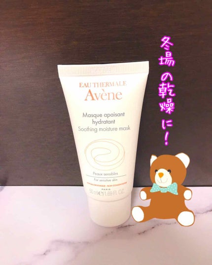 アベンヌ モイスチャークリームマスク/アベンヌ/洗い流すパック・マスクを使ったクチコミ(1枚目)