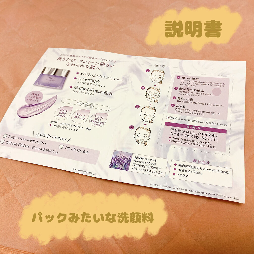  クリアクレイフォンデュ/DEW/洗い流すパック・マスクを使ったクチコミ（2枚目）