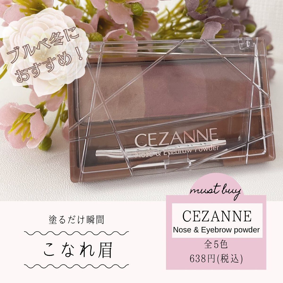 ノーズ&アイブロウパウダー/CEZANNE/パウダーアイブロウを使ったクチコミ(1枚目)