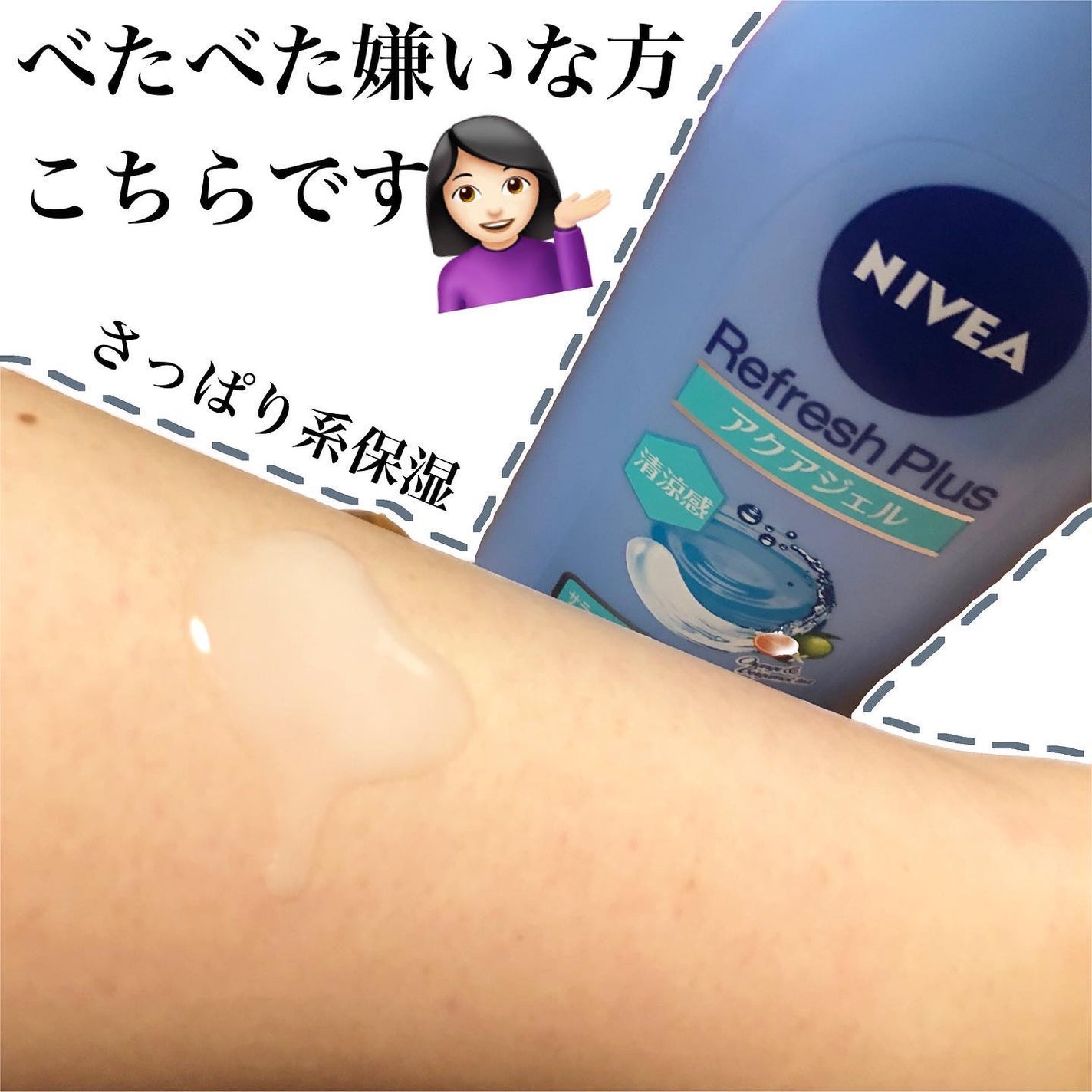 ニベア リフレッシュプラス アクアモイスチャー ボディジェル/ニベア/ボディローションを使ったクチコミ(2枚目)