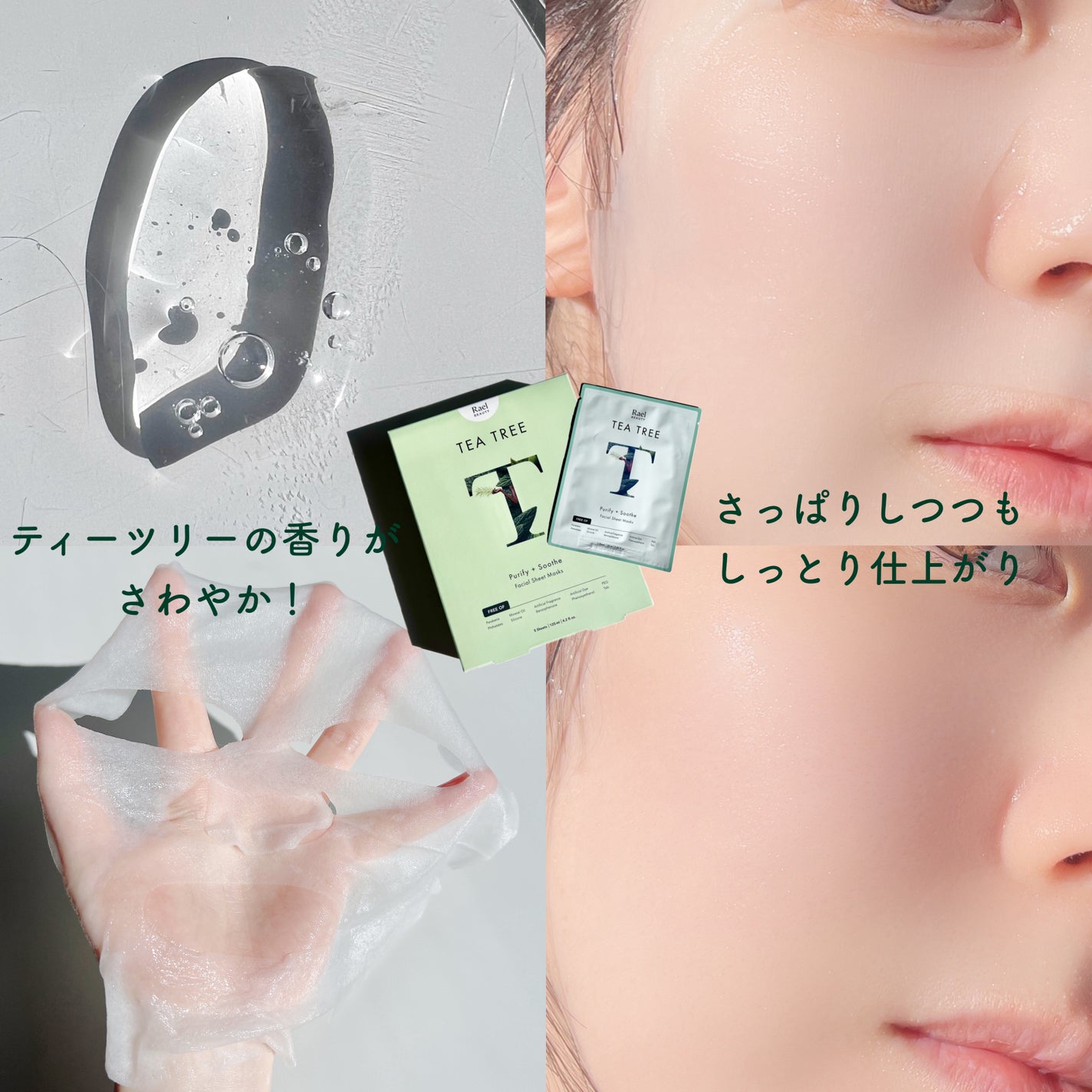 フェイスマスクスキンケア/Rael/シートマスク・パックを使ったクチコミ(3枚目)