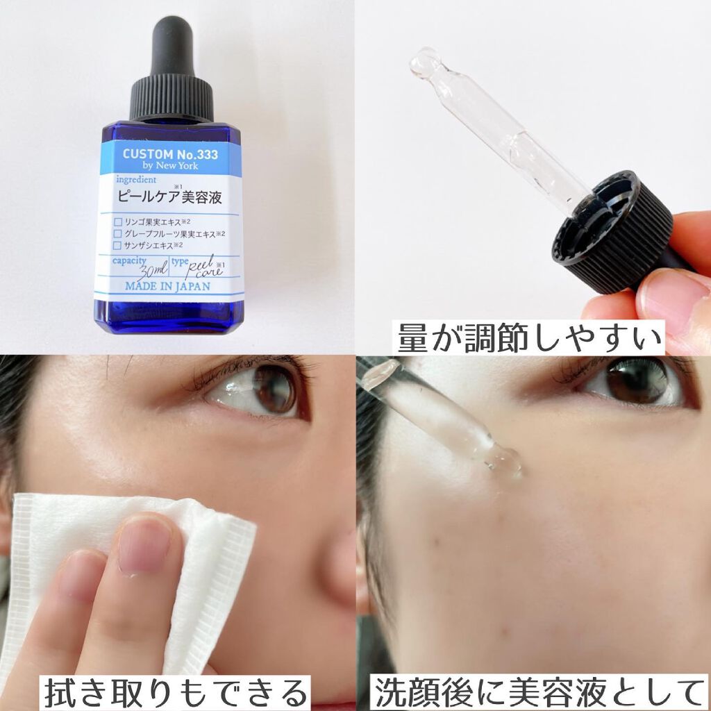 角質ピーリング/CUSTOM No.333 by New York/ピーリングを使ったクチコミ（2枚目）