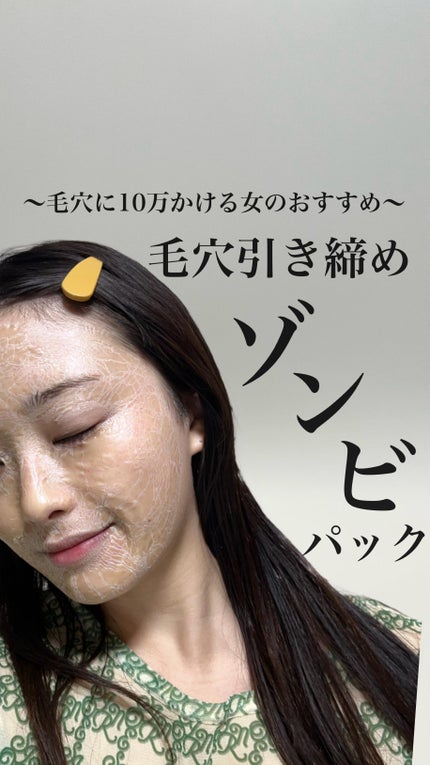 ゾンビビューティー ゾンビパック/SKIN1004/シートマスク・パックを使ったクチコミ(1枚目)