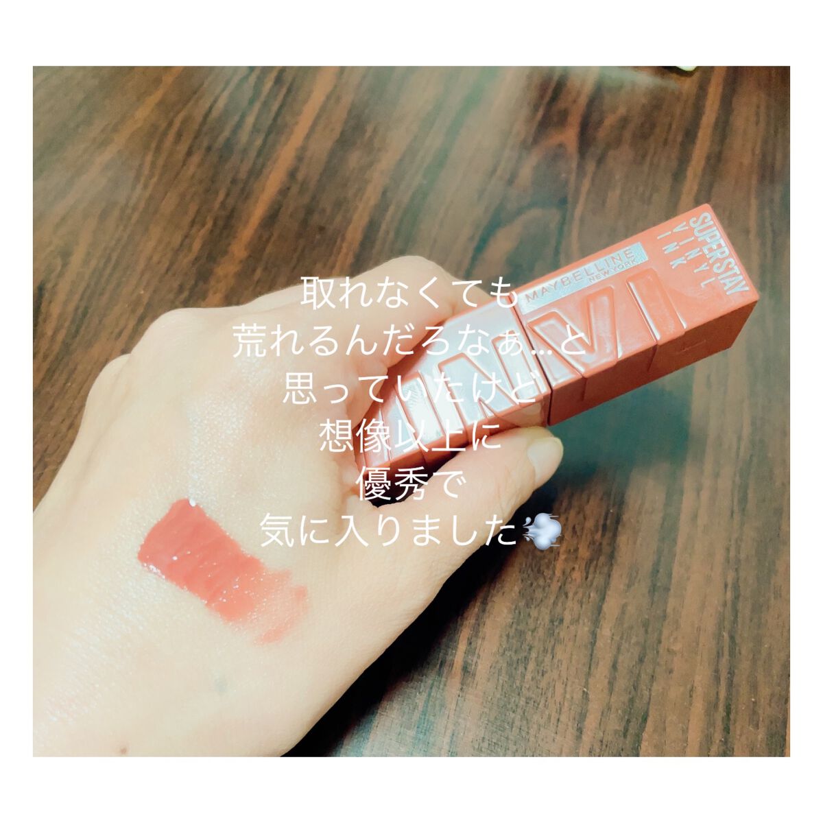 SPステイ ヴィニルインク/MAYBELLINE NEW YORK/口紅を使ったクチコミ（1枚目）