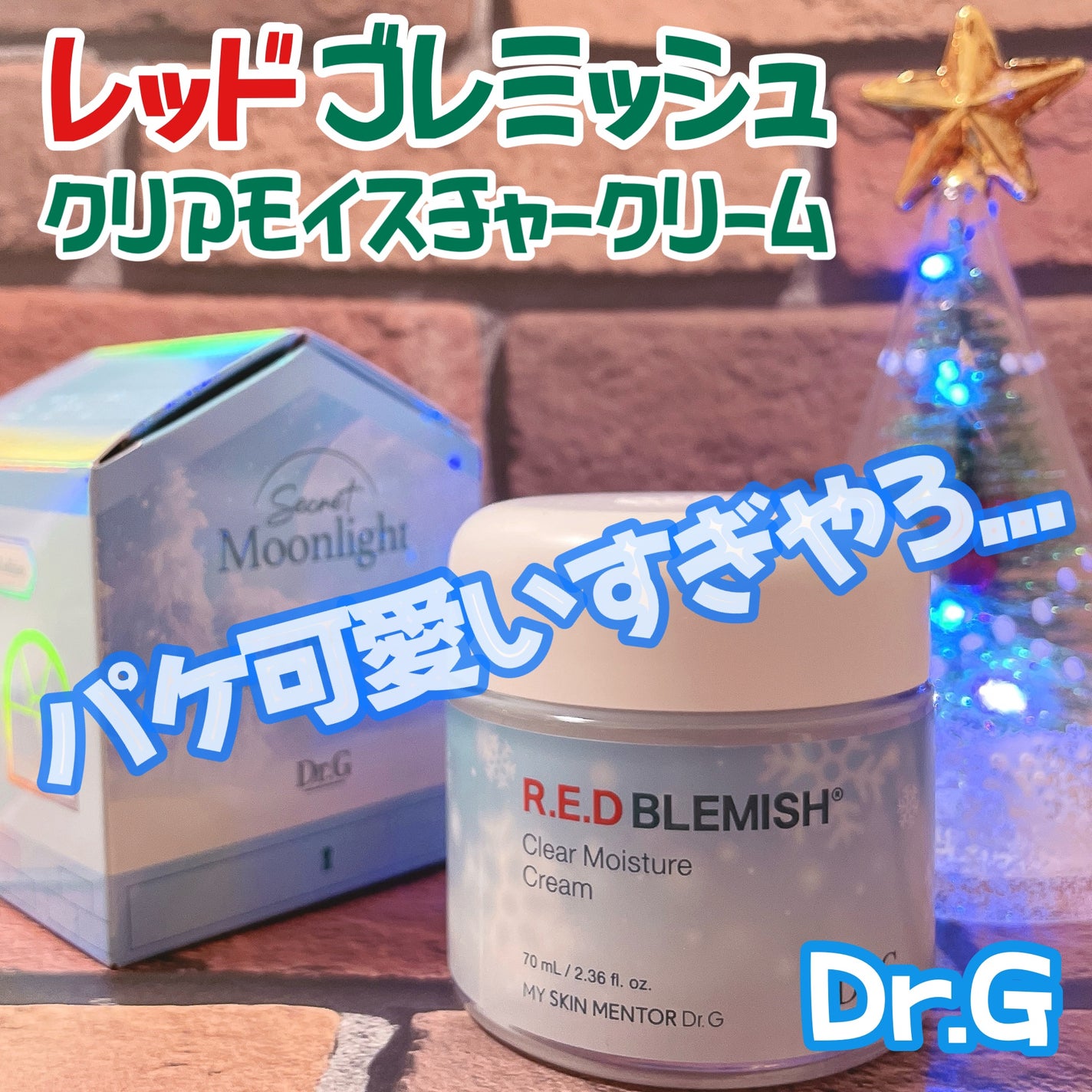 レッドブレミッシュ クリアモイスチャークリーム/Dr.G/フェイスクリームを使ったクチコミ(1枚目)