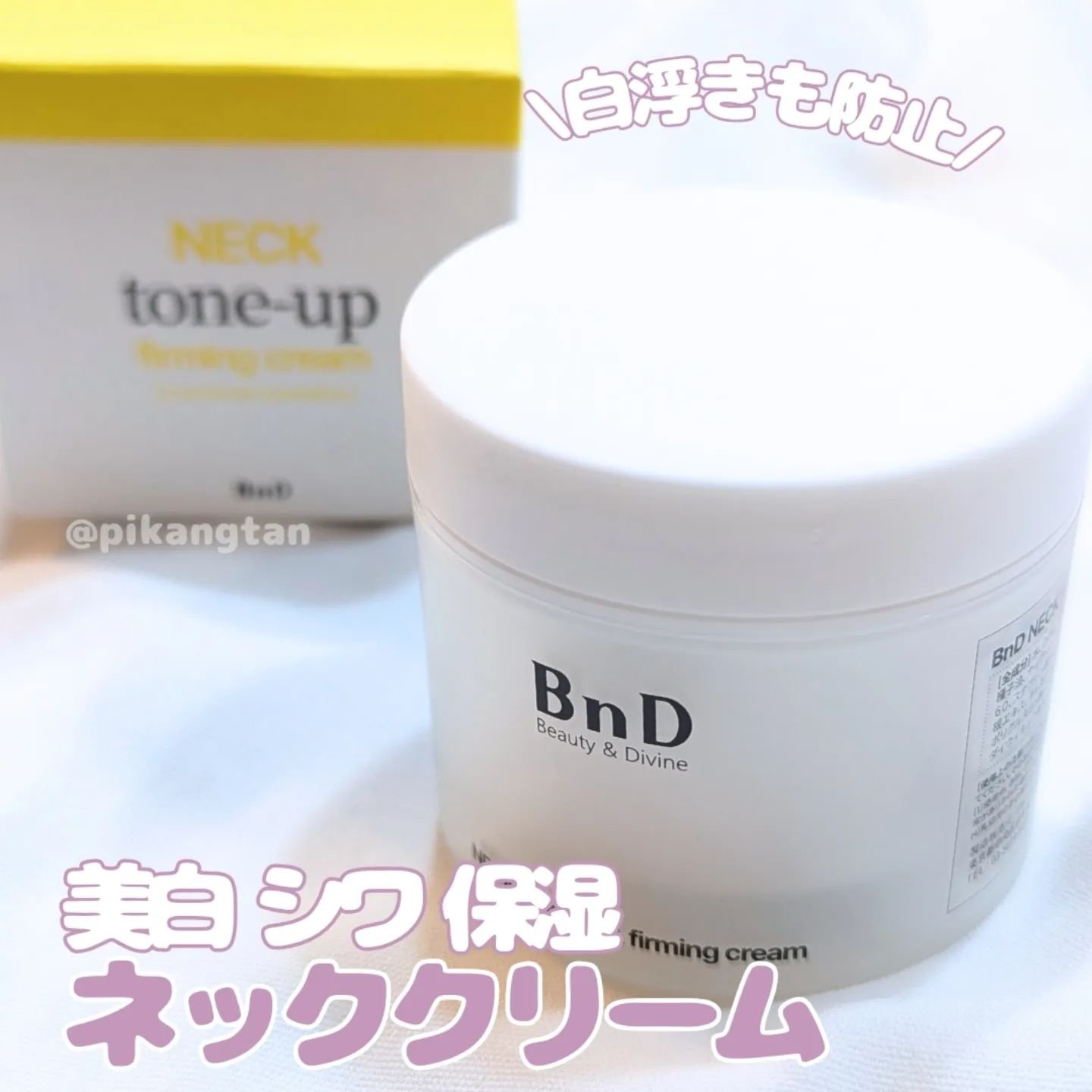 BnD ネックアイロン トーンアップ クリーム/BnD/ネック・デコルテケアを使ったクチコミ（1枚目）