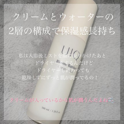 バイオームバリア クリームミスト/UIQ/ミスト状化粧水を使ったクチコミ(2枚目)