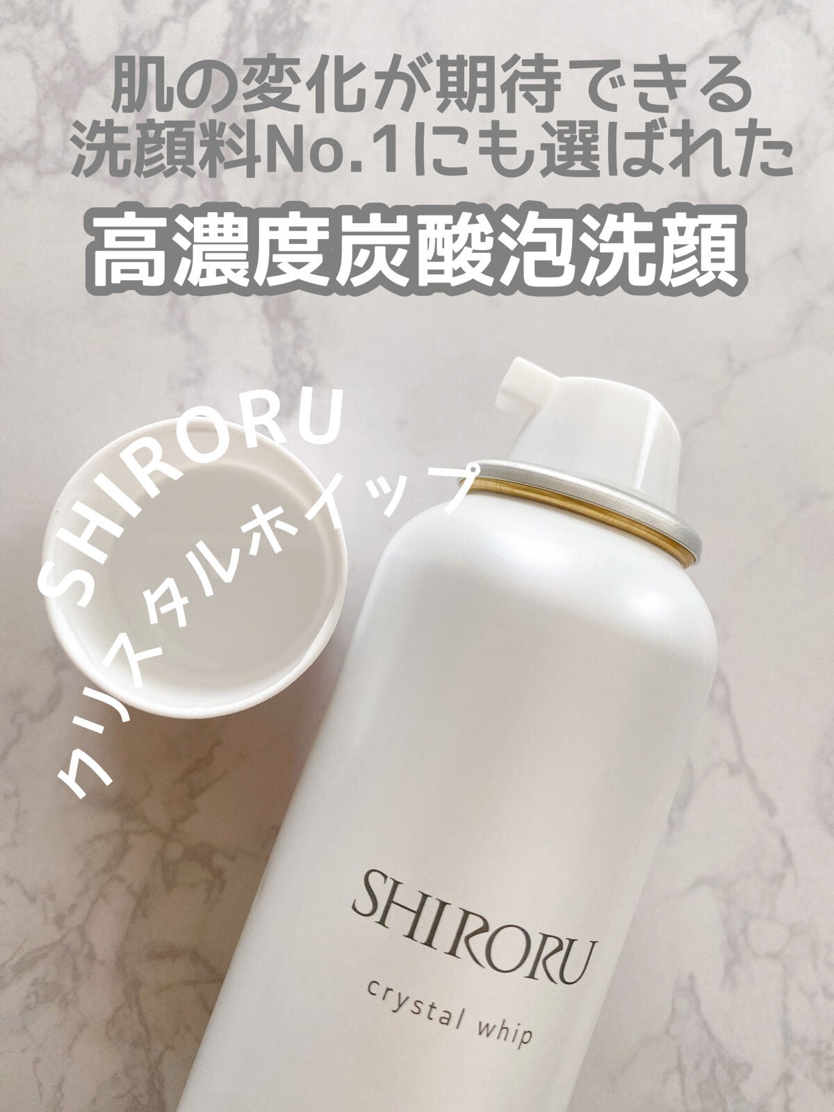 クリスタルホイップ/SHIRORU/泡洗顔を使ったクチコミ(1枚目)