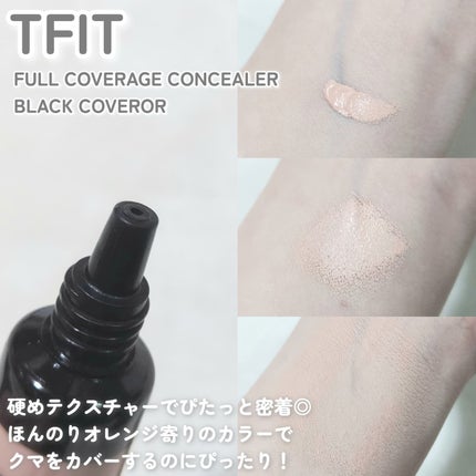 フルカバレッジコンシーラー/TFIT/クリームコンシーラーを使ったクチコミ(2枚目)