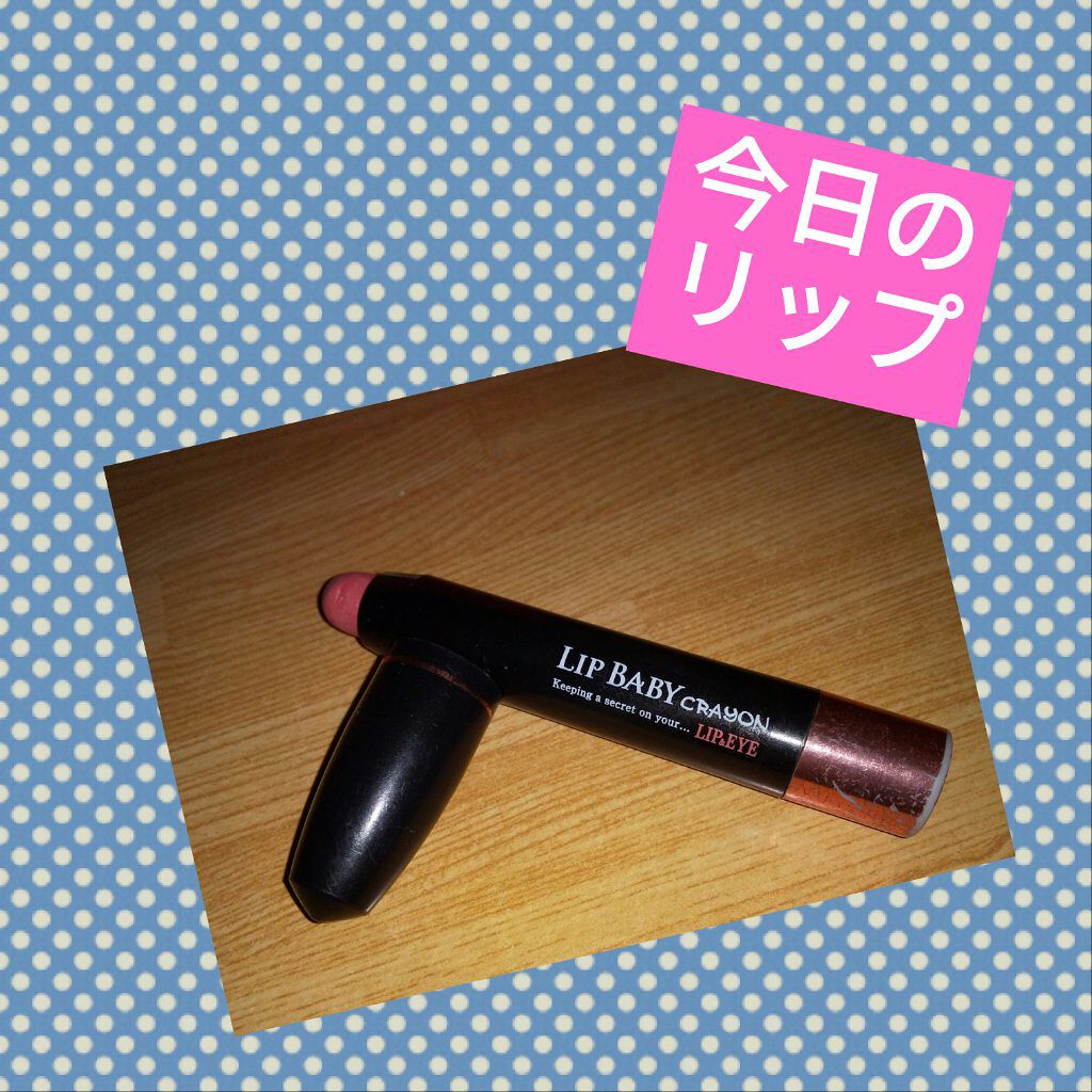 リップベビークレヨン リップ＆アイ/メンソレータム/口紅を使ったクチコミ（1枚目）