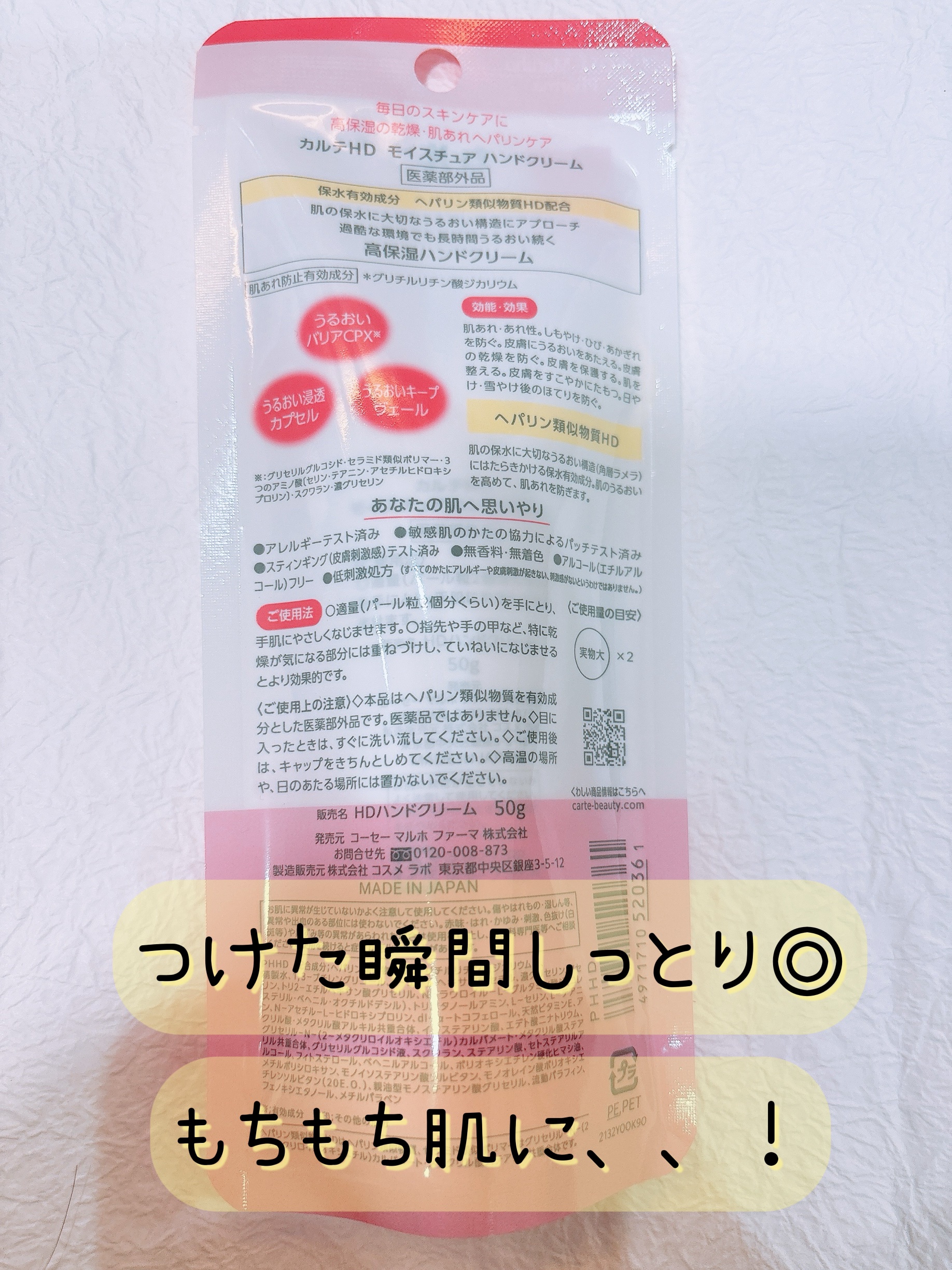 モイスチュア ハンドクリーム 50g/カルテHD/ハンドクリームを使ったクチコミ（2枚目）