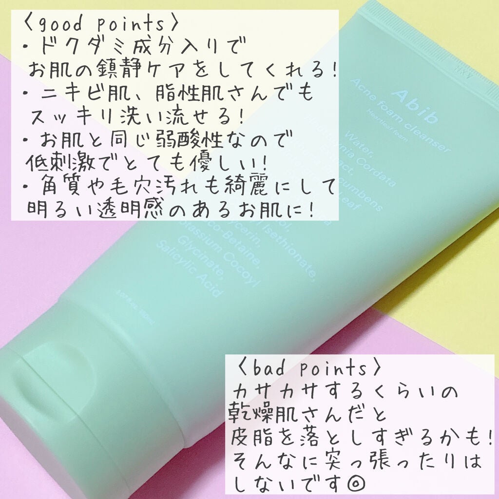 弱酸性フォームクレンザー ジェントルフォーム/Abib /洗顔フォームを使ったクチコミ(2枚目)