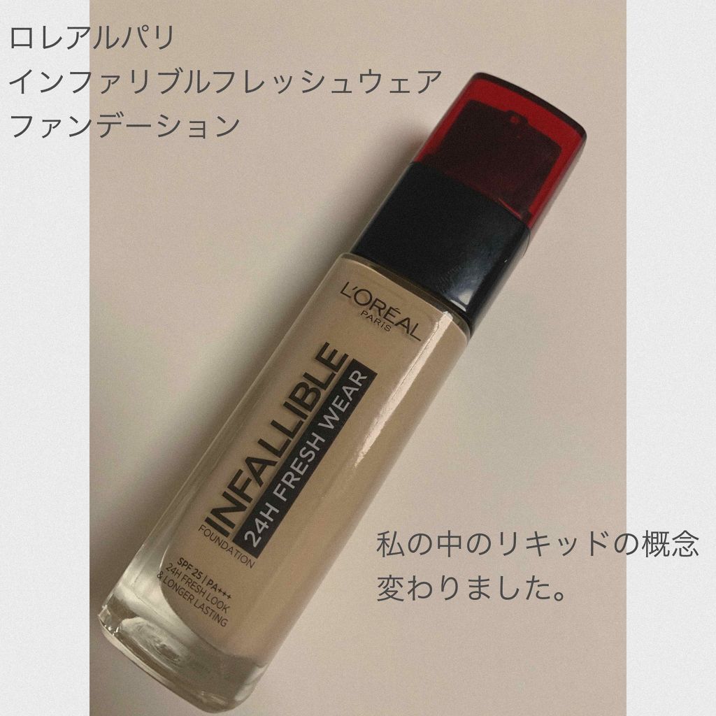 インファリブル フレッシュウェア ファンデーション/ロレアル パリ/リキッドファンデーションを使ったクチコミ(1枚目)