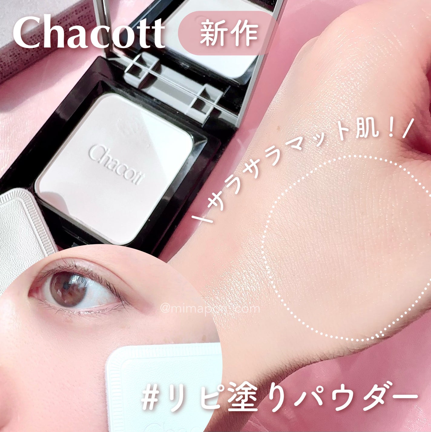 コンプレクションクリエイター/チャコット・コスメティクス/プレストパウダーを使ったクチコミ(1枚目)