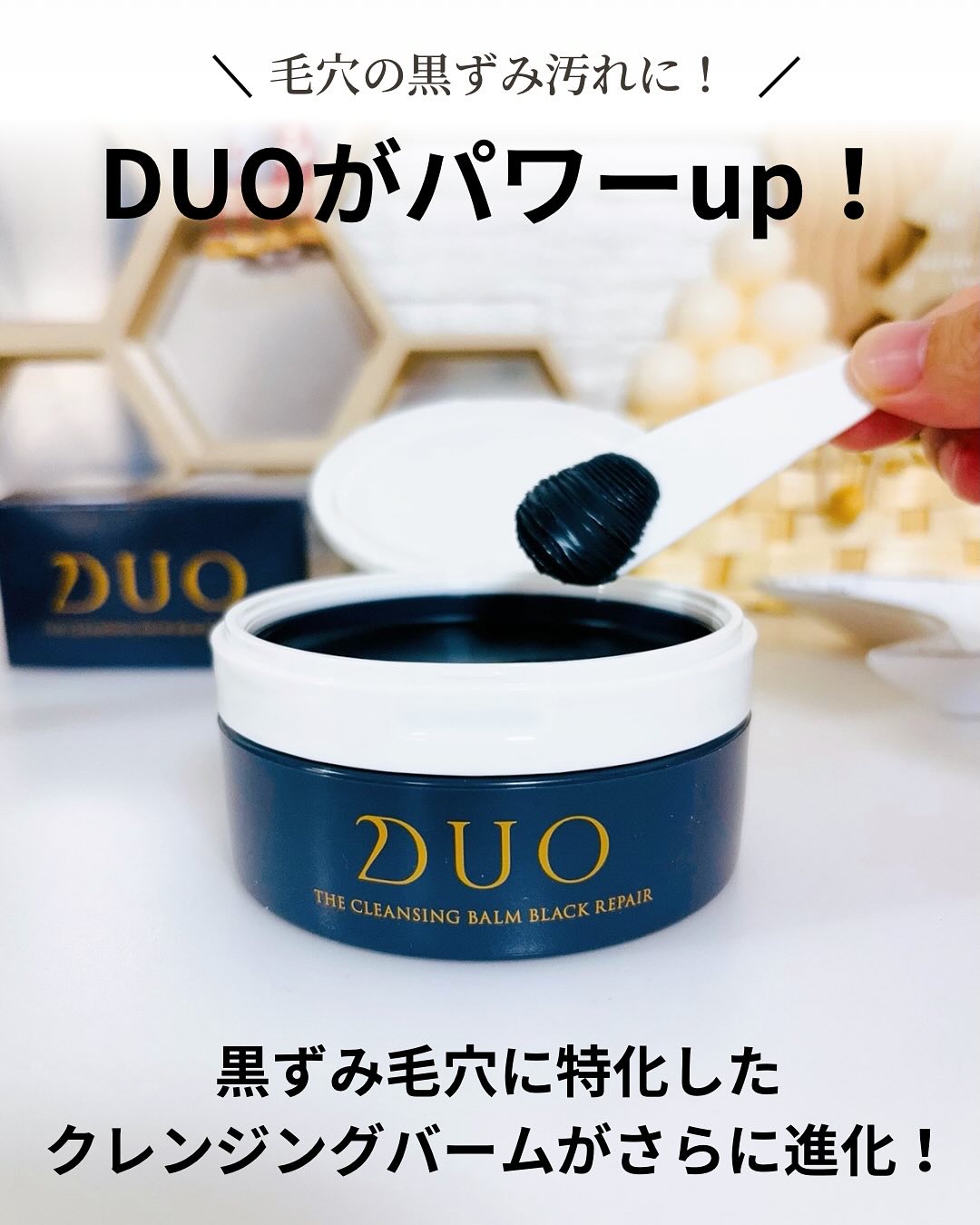 デュオ ザ クレンジングバーム ブラックリペア/DUO/クレンジングバームを使ったクチコミ（1枚目）