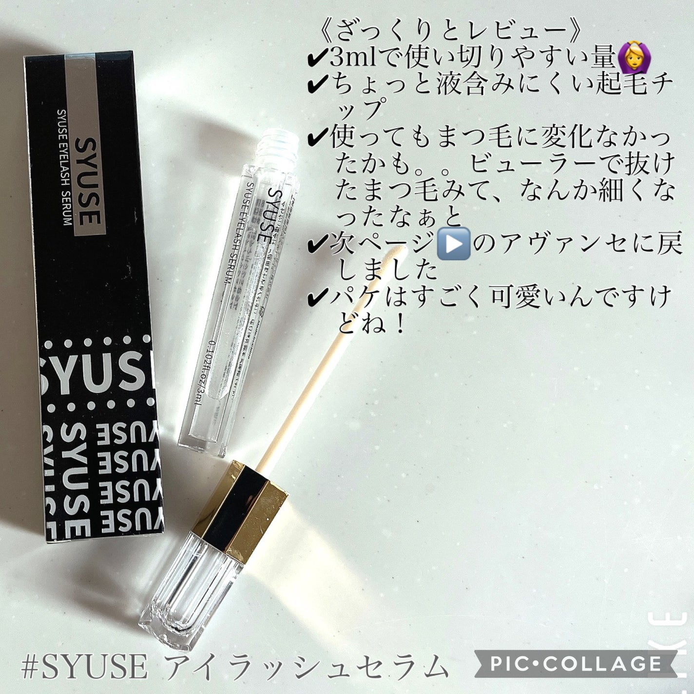 ラッシュセラムN/アヴァンセ/まつげ美容液を使ったクチコミ(2枚目)