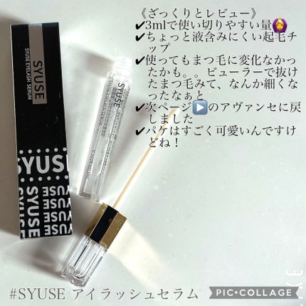 ラッシュセラムN/アヴァンセ/まつげ美容液を使ったクチコミ(2枚目)