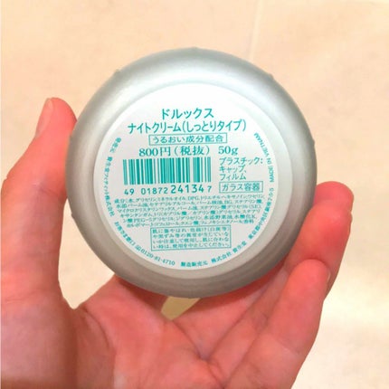 ナイトクリーム(しっとりタイプ)/ドルックス/フェイスクリームを使ったクチコミ(2枚目)