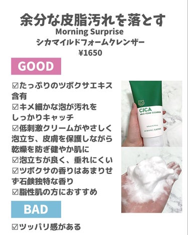 CICA MILD FOAM CLEANSER/MORNING SURPRISE/洗顔フォームを使ったクチコミ（2枚目）