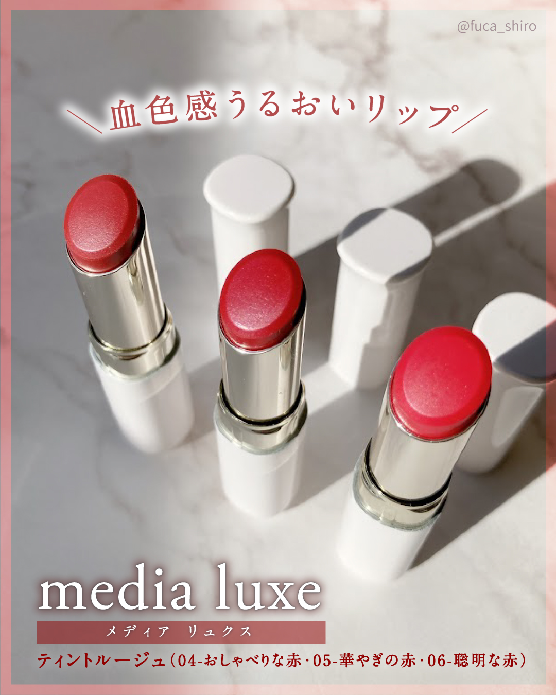 ティントルージュ RD-04/media luxe/リップティントを使ったクチコミ（1枚目）
